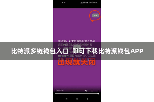 比特派多链钱包入口 即可下载比特派钱包APP